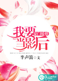 豪门暖婚：我要当影后
