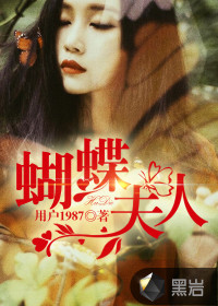蝴蝶夫人