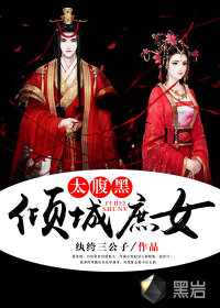 傾城庶女太腹黑