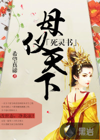 死靈書：母儀天下