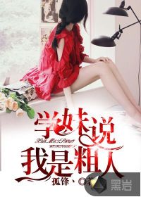學妹說我是粗人