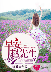 早安，赵先生