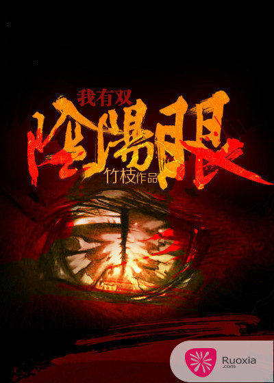 我有双阴阳眼