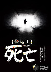 死亡搬運(yùn)工