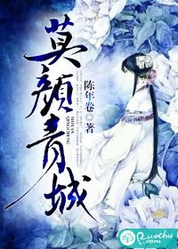 莫颜青城