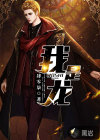 我是龍