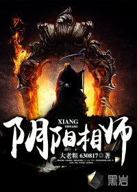 陰陽相師
