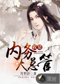 我是內(nèi)務(wù)大總管