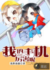 我的手機(jī)厲害呢