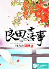 良田喜事