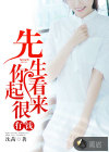 先生，你看起來很有錢