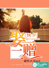 顧少，娶一贈(zèng)二