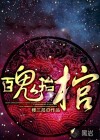 百詭抬棺