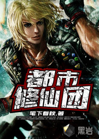 都市修仙團(tuán)