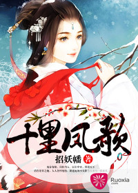 十里鳳歌