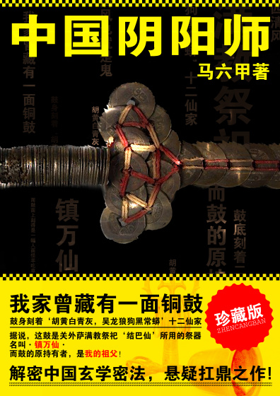 中国阴阳师