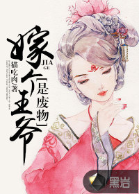 嫁個王爺是廢物