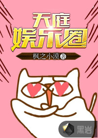 天庭娛樂圈
