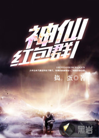 神仙紅包群