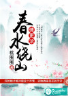 春水繞山情更濃