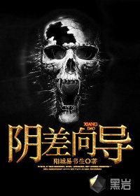 陰差向?qū)?>
                                                        </a>
                                                    </div>
                                                    <div   id=