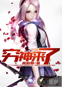 窮神來(lái)了