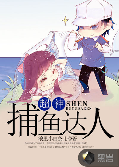 超神捕鱼达人