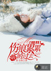 致我傷痕累累的過(guò)去