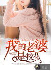 我的老婆是?；?>
                                                    </a>
                                                    <h5>
                                                        <a href=