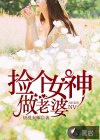 撿個女神做老婆