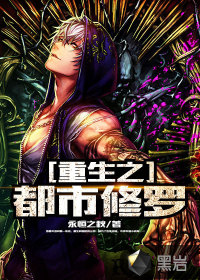 重生之都市修罗
