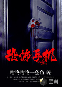 恐怖手機(jī)