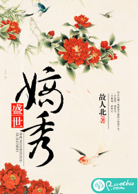 盛世嫡秀