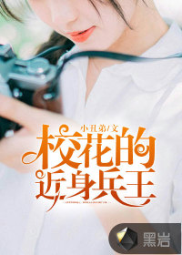校花的近身兵王