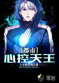 都市心控天王