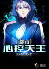 都市心控天王