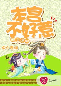 邪王追妃：本宫不好惹