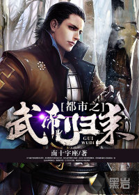 都市之武帝歸來