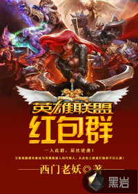英雄聯(lián)盟紅包群