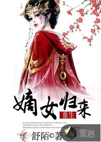 嫡女歸來(lái)