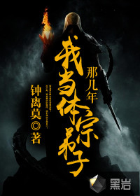 我当体宗弟子那几年