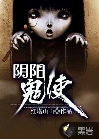 陰陽詭使