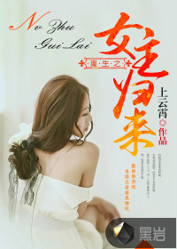 重生之女主歸來