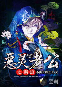 恶灵老公太霸道