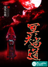 冥夫當?shù)?>
                                                    </a>
                                                    <h5>
                                                        <a href=