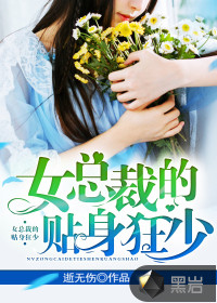 女总裁的贴身狂少
