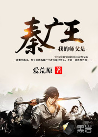 我的師父是秦廣王