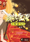 最强唐僧西游行