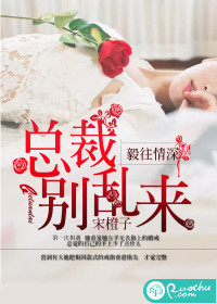 毅往情深：总裁别乱来