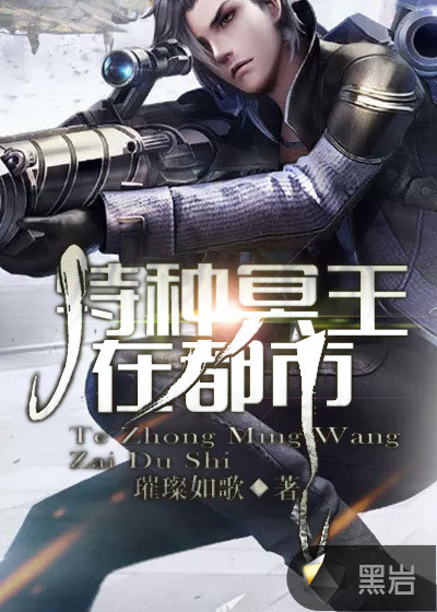 特种冥王在都市